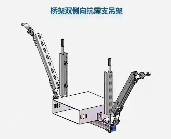 桥架双侧向抗震支吊架